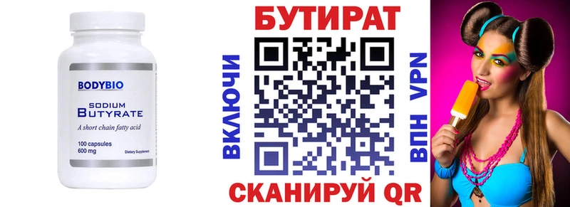 Бутират GHB  Ильский 